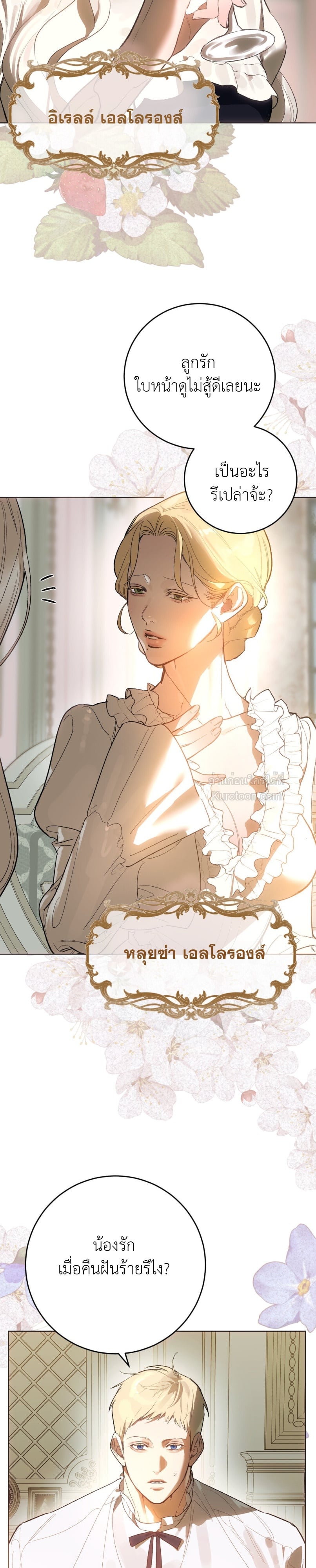 [แซลมอน] แด่คุณผู้ที่จะทำลายฉัน (To You Who Will Destroy Me) ตอนที่ 2 - รูปที่ 2